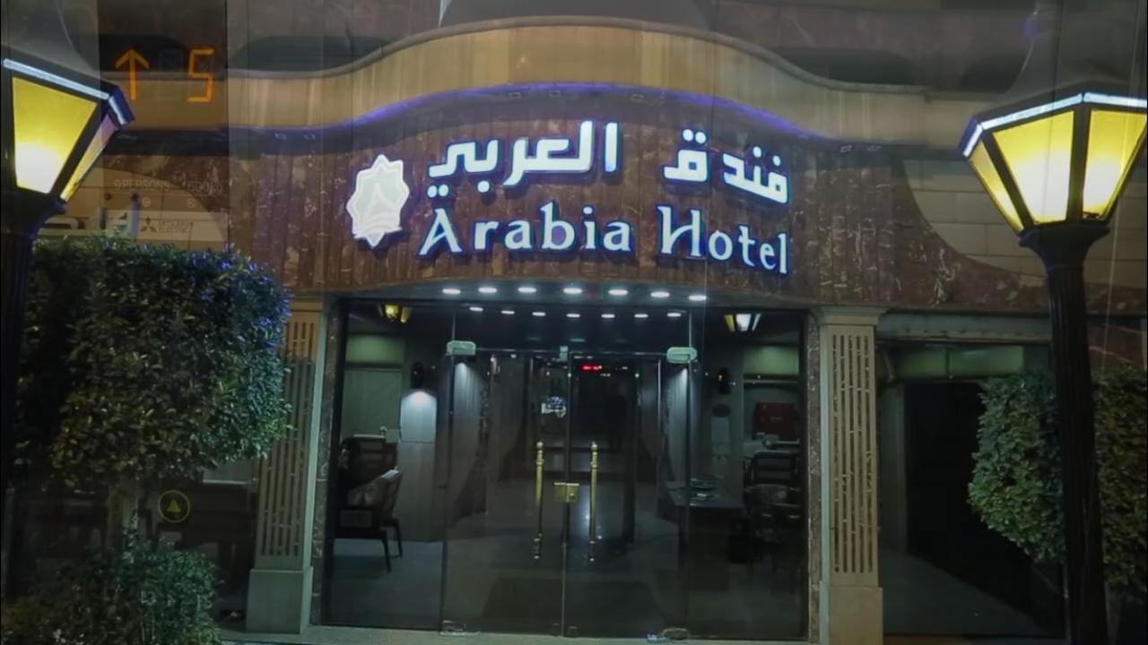 فندق فندق العربي 2*