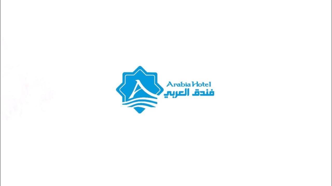 فندق العربي 2*